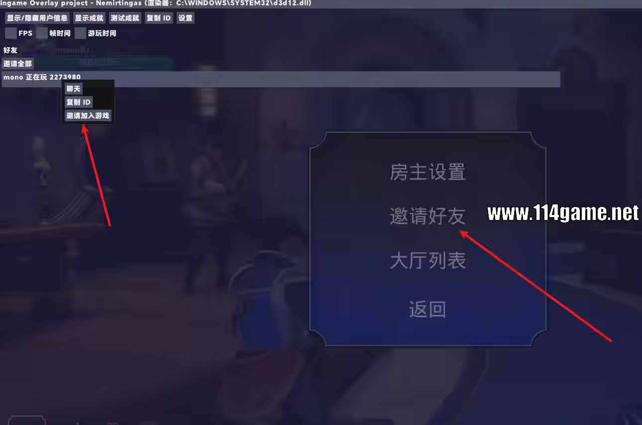 邀请好友加入游戏