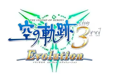 英雄传说 空之轨迹3rd进化版