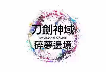 《刀剑神域:碎梦边境》 PC版网盘下载